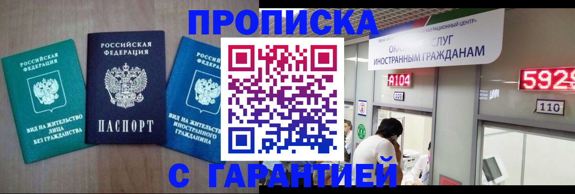 временная регистрация надежно в Бакале