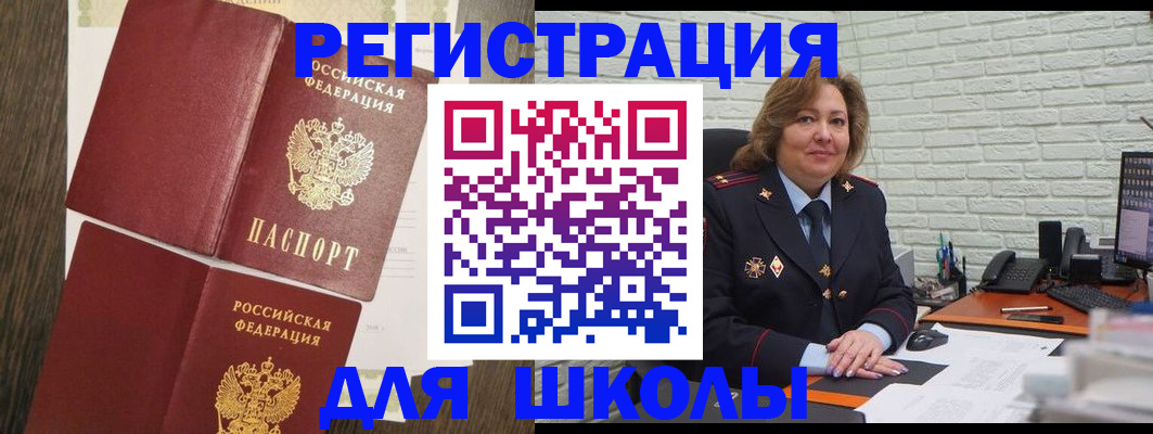 миграционный учет в Бакале