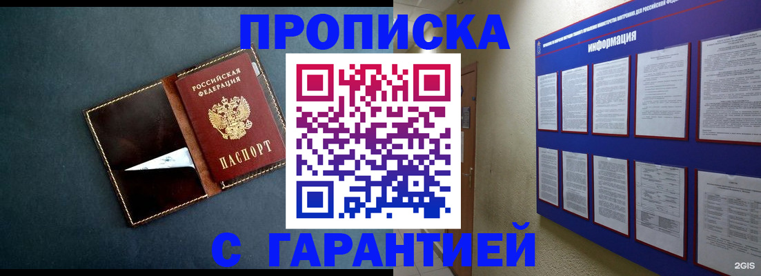 прописка штамп в Бакале