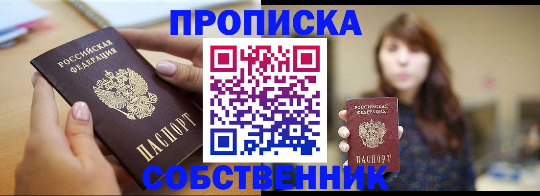 прописка 2025 в Бакале