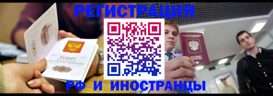 прописка для школы в Бакале