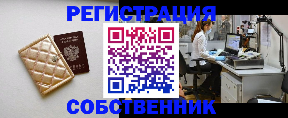 прописка для кредита в Бакале