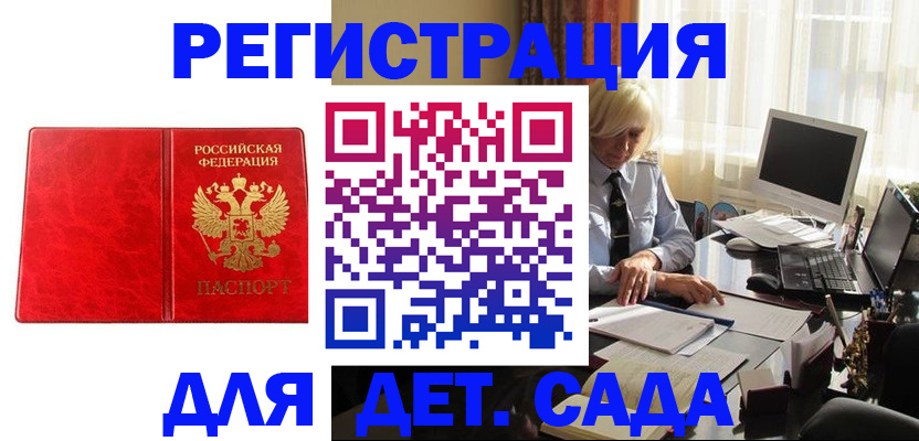 временная регистрация купить в Бакале