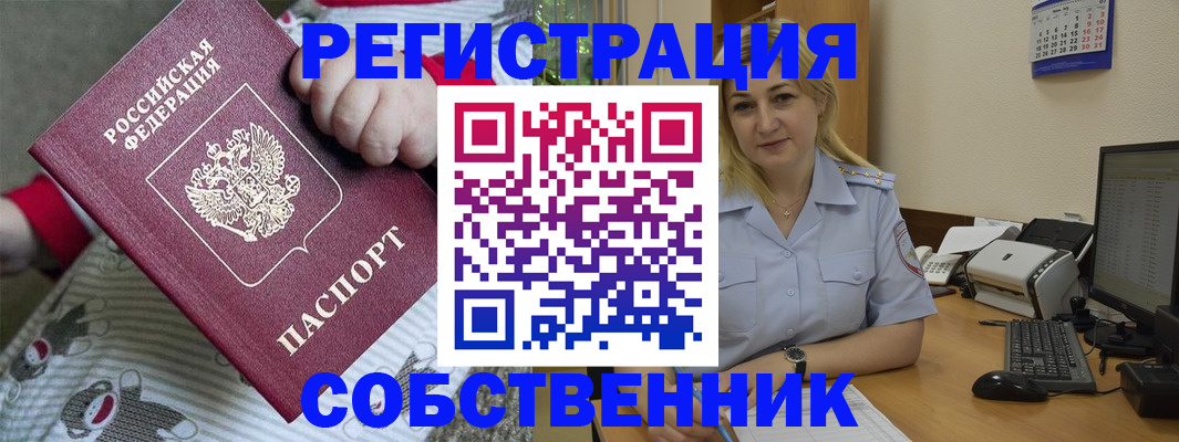 прописка для школы в Бакале