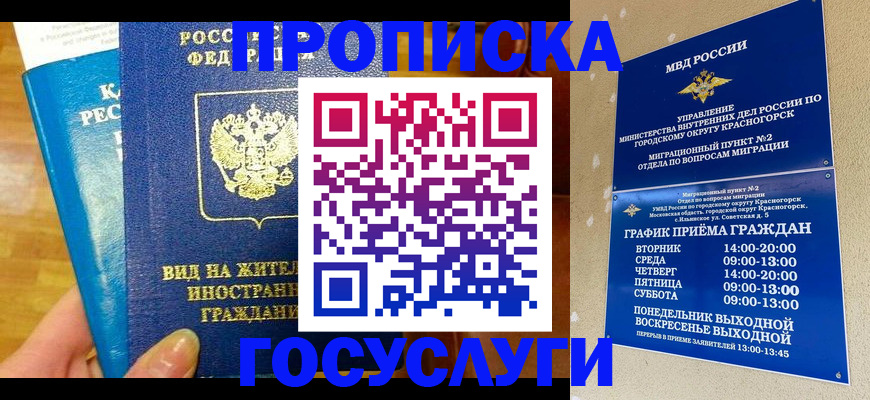временная регистрация в квартире в Бакале